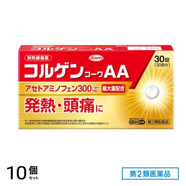 第２類医薬品 AA 30錠 10個セット