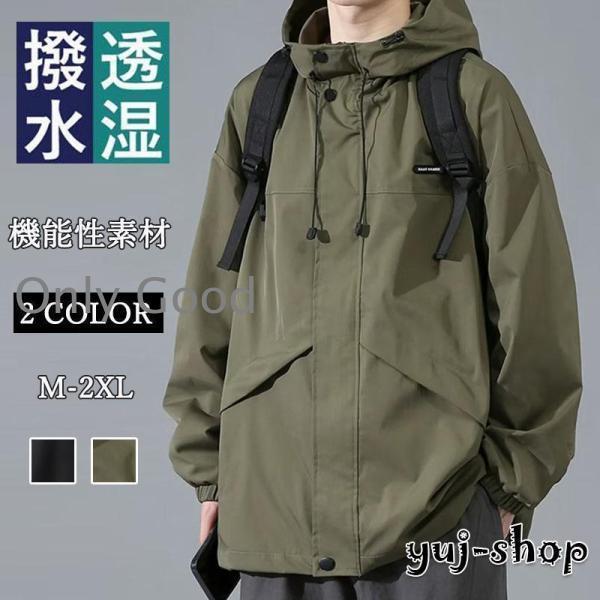 マウンテンパーカー メンズ 撥水 ブルゾン ジャケット アウター 防風 防寒 ウインドブレーカー 秋服 秋物 実用性と防風性が抜群