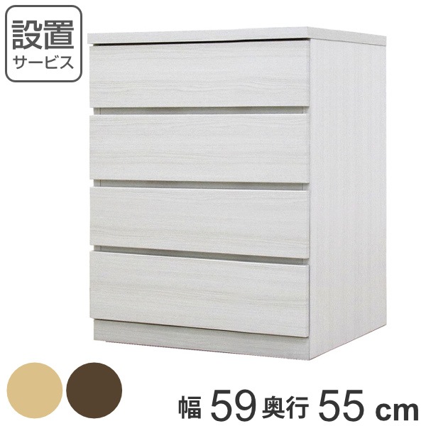 クローゼットチェスト 4段 日本製 Fit 奥行き55cm 幅59cm チェスト 収納チェスト たんす タンス 収納 国産 完成品 箪笥 サイドチェスト リビング収納 木製 木目 開梱設置
