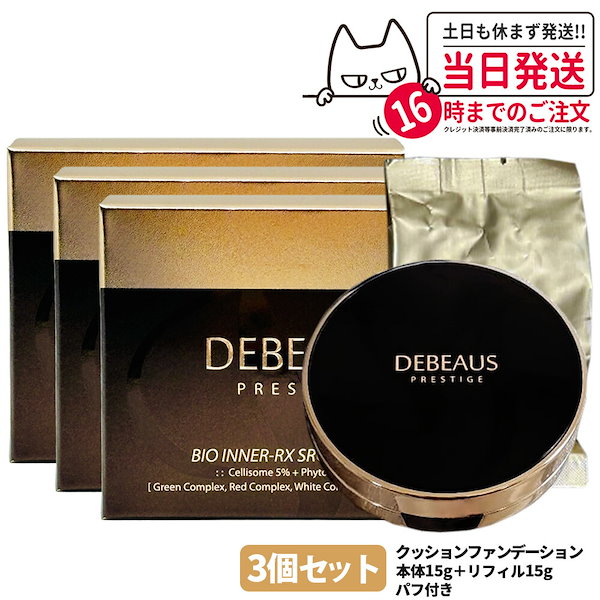 【3本セット】DEBEAUS ディビュース クッションファンデーション 15g 本体 リフィル1個付 SPF50+/PA+++ 日焼け止め 日やけ止め  UVケア 韓国コスメ