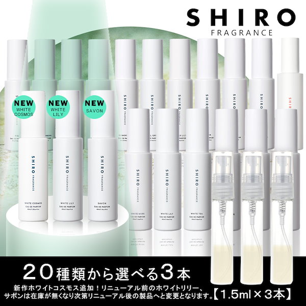 Qoo10] SHIRO NEWサボン リリー追加 シロ 香水 各