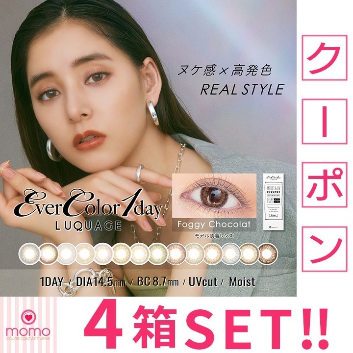 【momo/ﾓﾓ】当店最安セット ルクアージュ カラコン 1箱10枚入 DIA14.5mm 1day ワンデー ecol-1d-10-4s