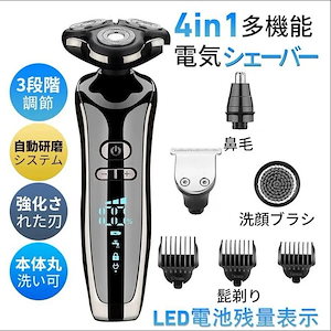 lucky box本日限定 4in1電気シェーバー 男性 1台4役 髭剃り3段階調節 LED残量表示 メンズシェーバー 回転式 IPX7防水 丸洗い可 ロック機能 3枚刃回転式 USB充電式 男性用