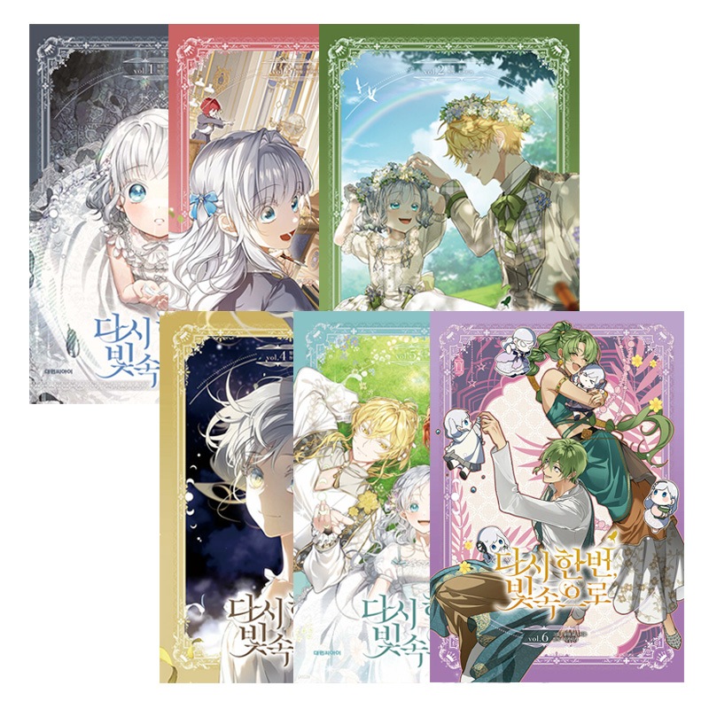 Qoo10] 【少量入荷/選択】 もう一度 光の中へ : 本