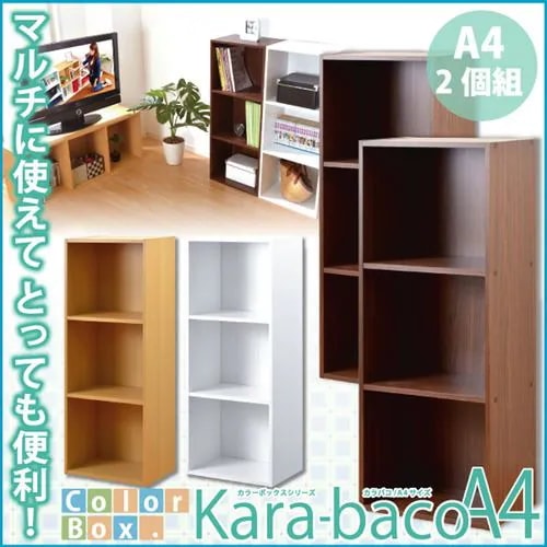 【メーカー直送品】ホームテイスト H1457-2SET-WH カラーボックスシリーズ【kara-bacoA4】3段A4サイズ 2個セット ホワイト