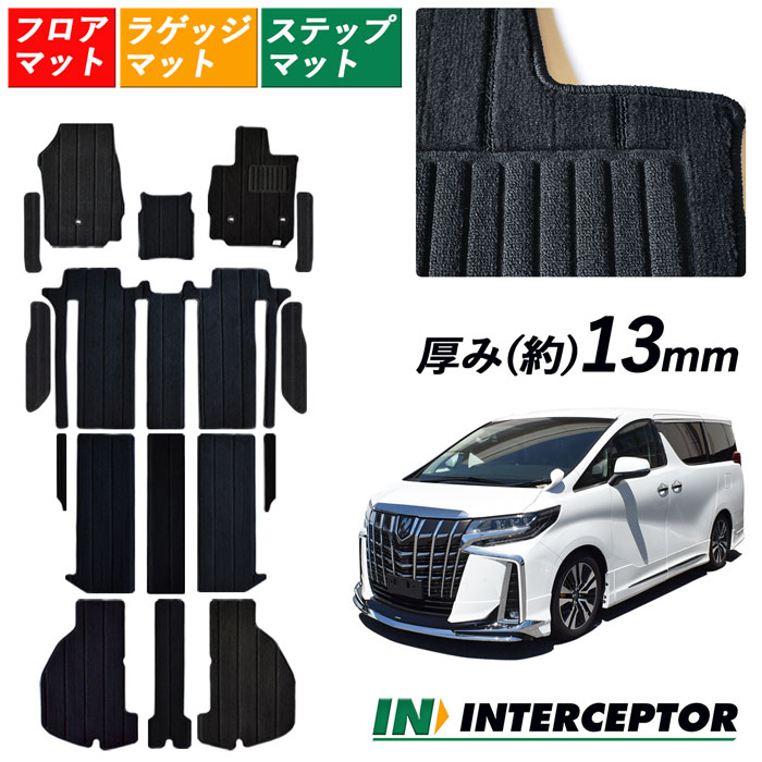 トヨタ アルファード ALPHARD 30系 35系 フロアマット ステップマット セット ガソリン車 ハイブリッド車 7人 8人カーマット エントランスマット カー用品 内装用品 マット