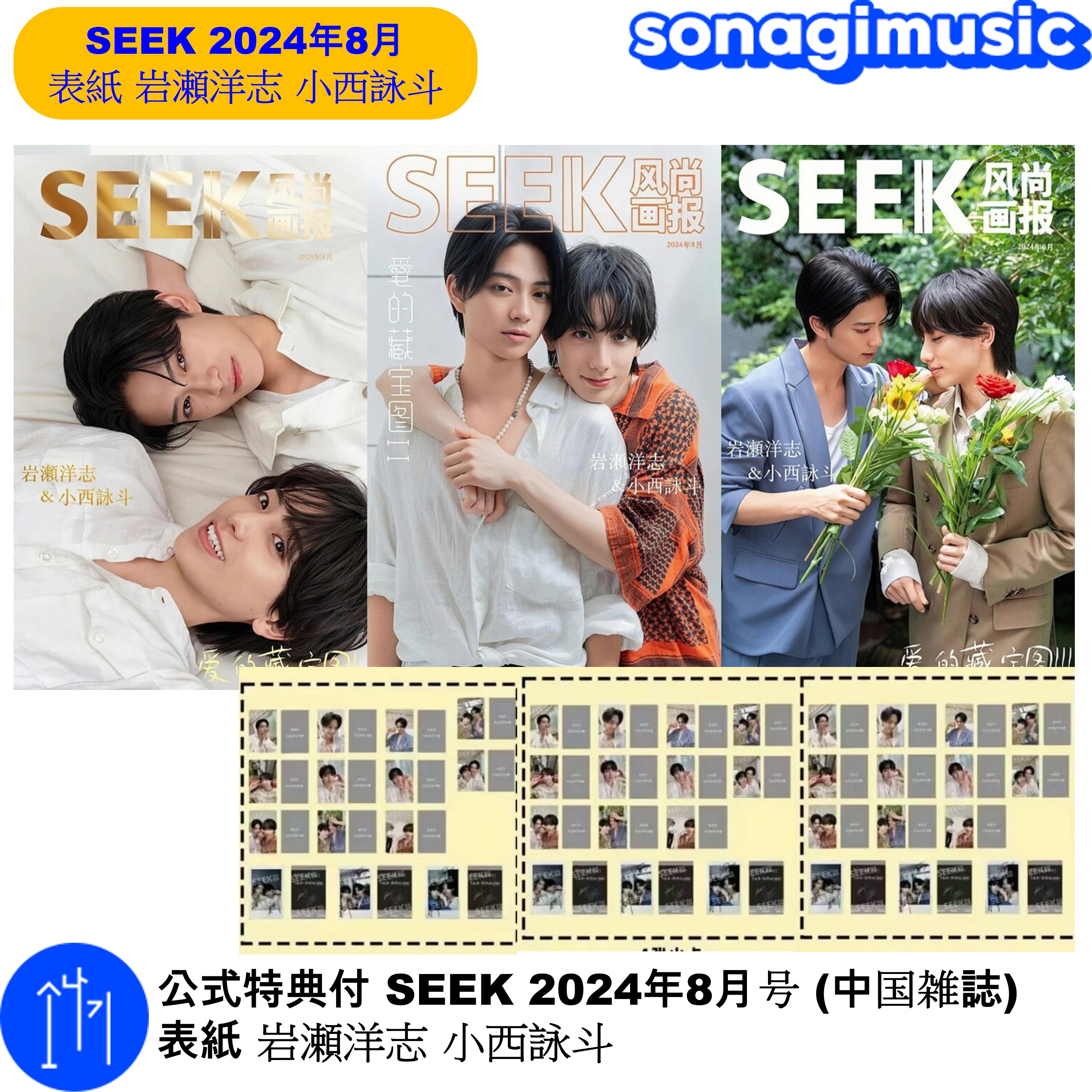 Qoo10] 公式特典 + SEEK 2024年8月号