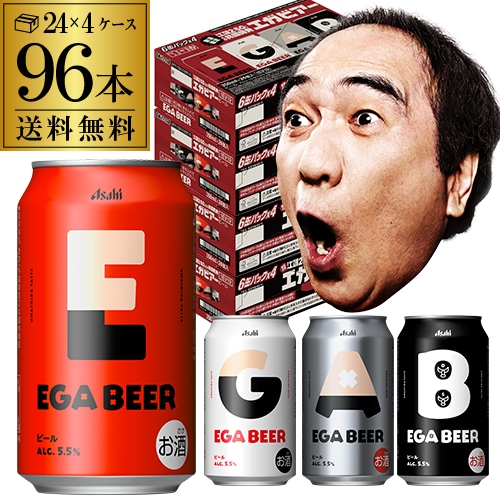 エガビアー アサヒ EGA BEER 350ml×96本 (24本×2ケース) 数量限定 アサヒビール 江頭2:50 コラボ AIB