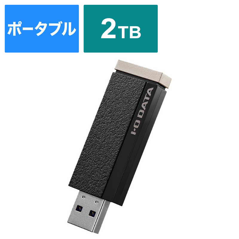 IOデータ　録画用スティックSSD ［2TB /ポータブル型］　AVSSD-RS2