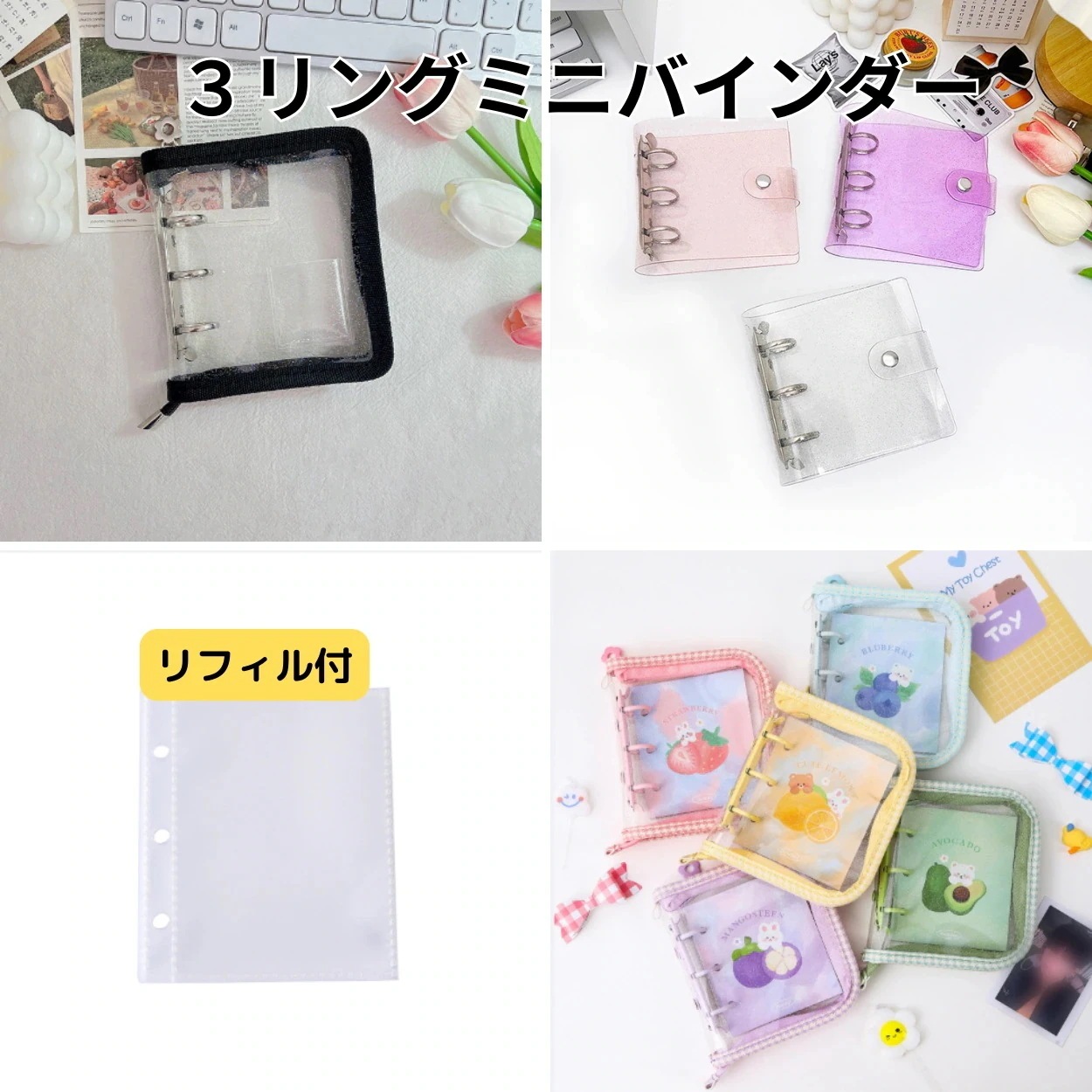 【10点セット】3穴　3リング　バインダー　ミニバインダー　 トレカケース　リフィル付 トレカ チェキ リフィル クリアポケット コレクトブック 韓国 ボネクド riize