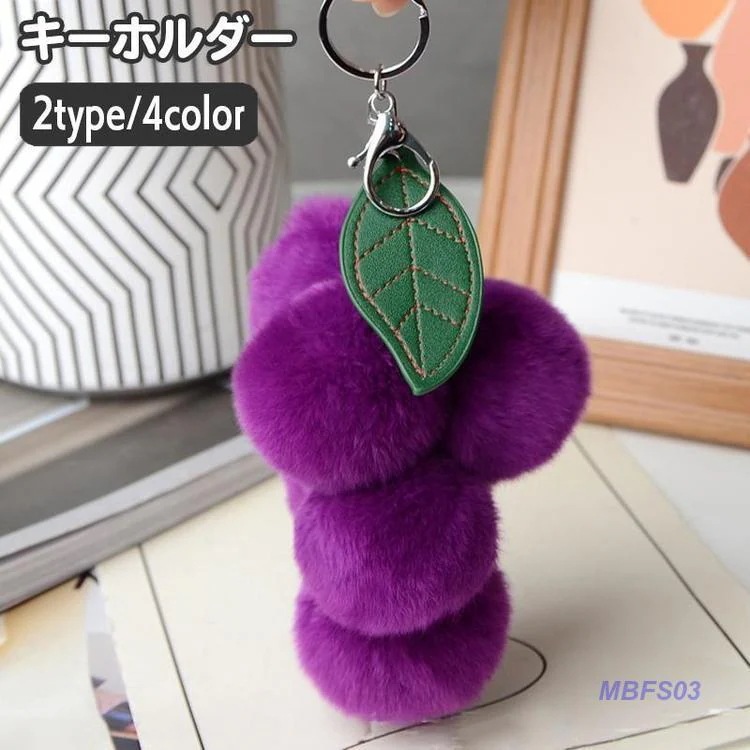 Qoo10] キーホルダー ぶどう ブドウ フェイクフ