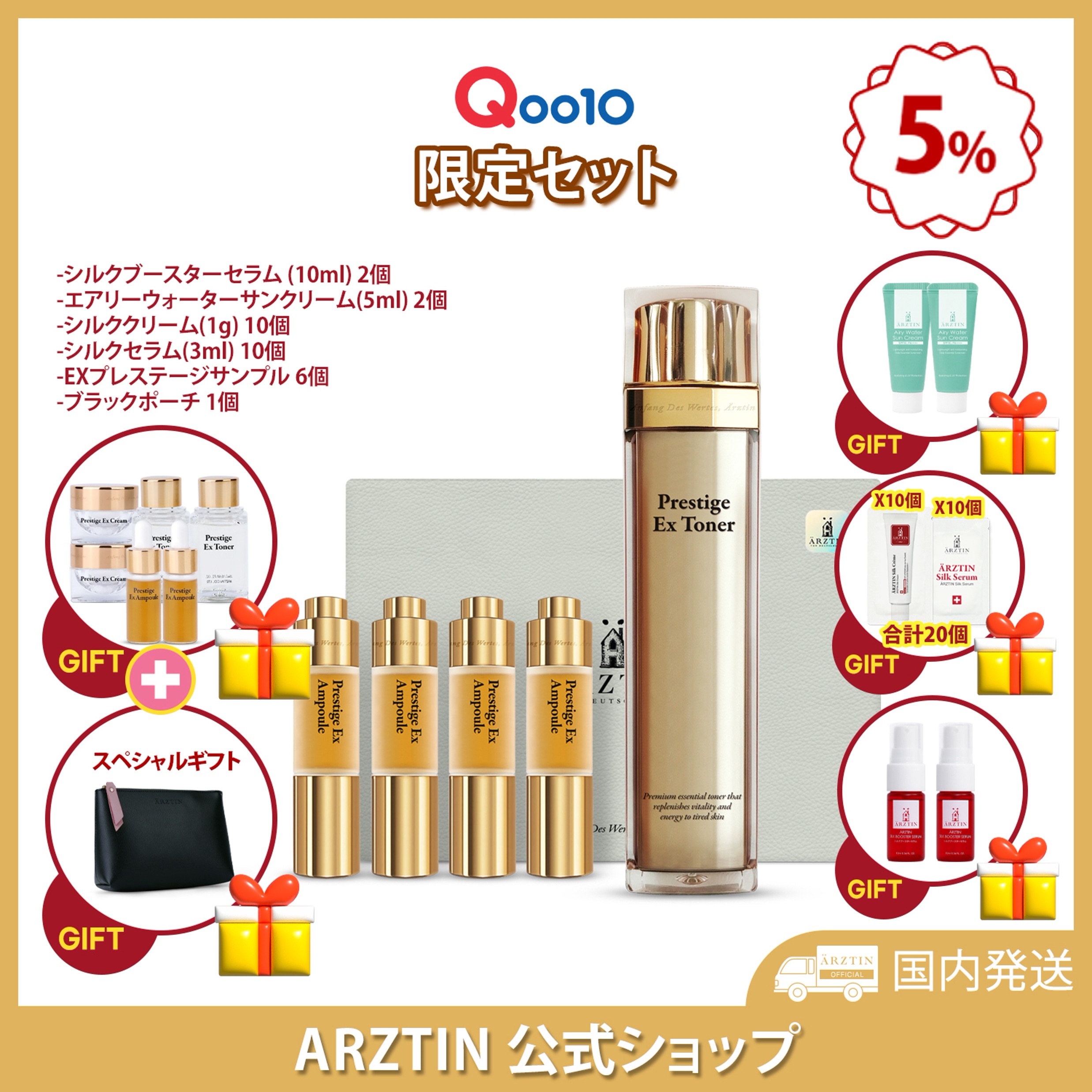 【Q10限定セット】 プレステージEXトナー&EXセラム+EXサンプル6個+ブラックポーチ+ブースターセラム(10ml)2+UVカットサンプル2+クリーム(1g)10+セラム(0.7g)10