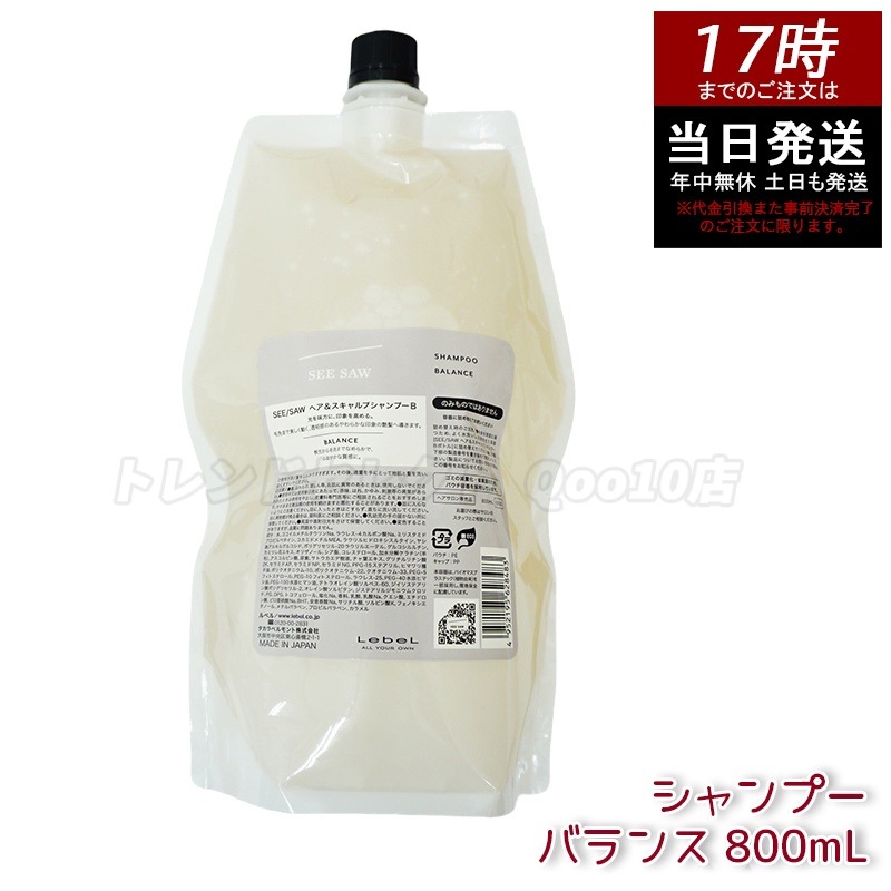 シーソー ヘア＆スキャルプシャンプーB バランス つめかえ用 800ml サロン 美容室専売品