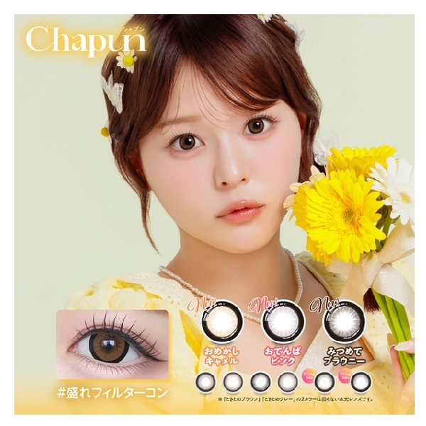 （４箱セット）シャプン　シャプンワンデー　ワンデーシャプン　１０枚入り　chapun　新作カラコン　太ふちカラコン　新色カラコン　デカ目カラコン