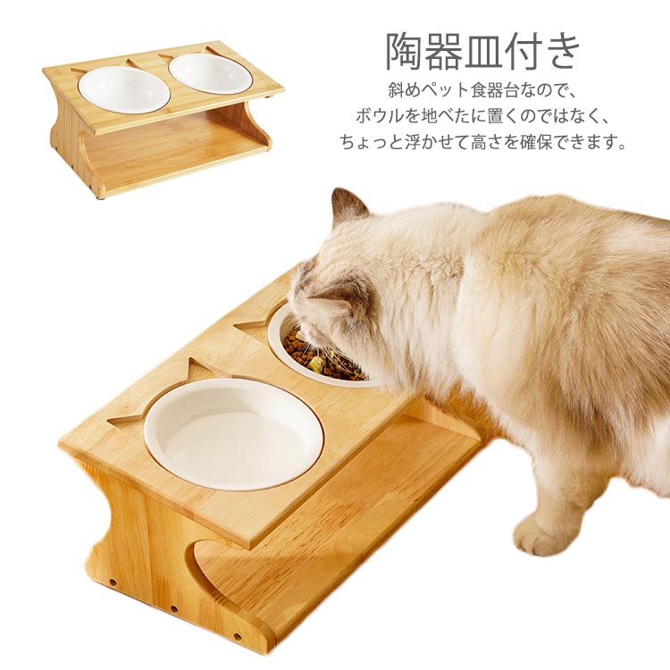 セール中猫 猫エサ入れ ペット食器台 ペット食器台 おしゃれ 陶器皿付き スタンド 台 フードボウルスタンド ご飯 かわいい フードスタンド 傾斜 餌皿 フードボウル 餌台 竹製 餌入れ