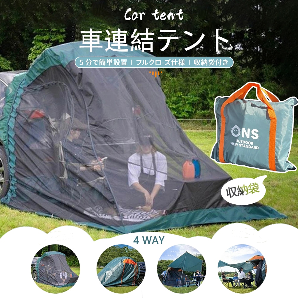 キャンプ 車中泊 車連結テント 防虫 バックドアテント車連結テント 車中泊 バックドアテント キャンプ 防虫 SUV連結テント 軽N-BOX SUV車 ワンボックスカー装着可 3面メッシュ 新商品　4