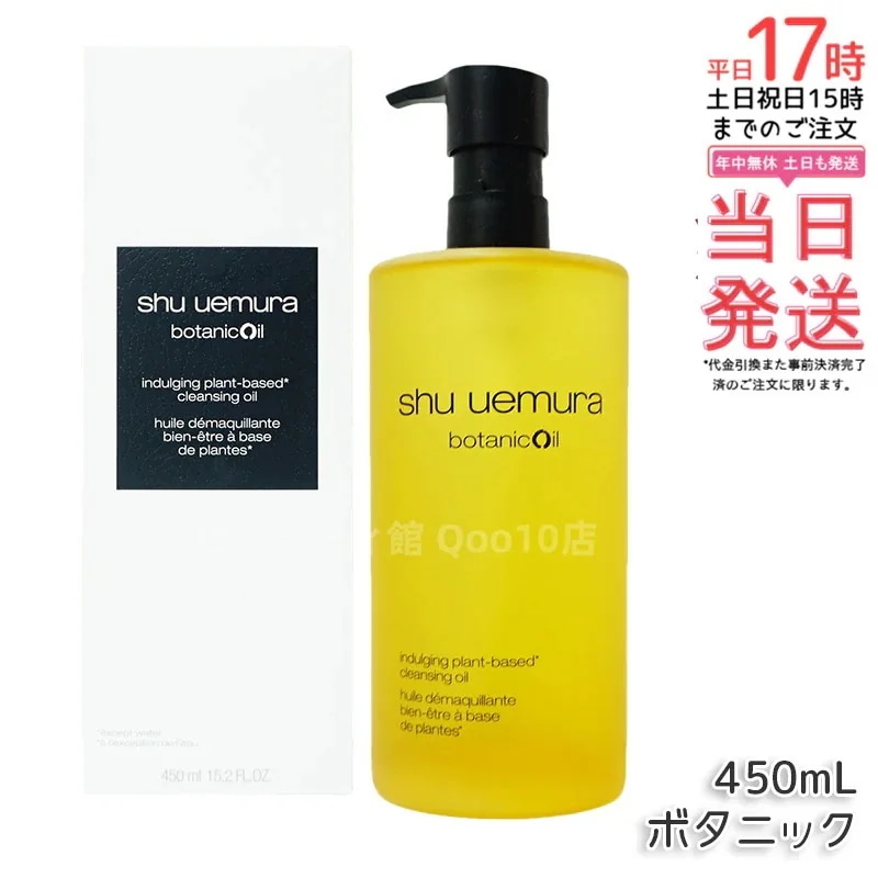 shu uemura シュウ ウエムラ ボタニック クレンジング オイル 450mL