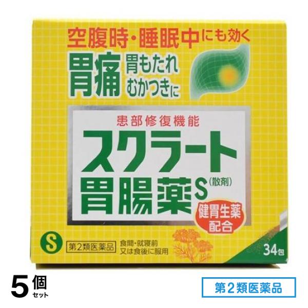 第２類医薬品 スクラート胃腸薬S(散剤) 34包 5個セット