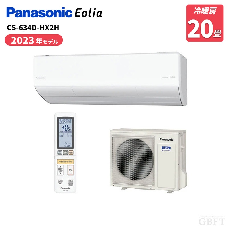 パナソニック Panasonic エオリア HXシリーズ エアコン 20畳 6.3kW 200V CS-634DHX2-W ナノイーX