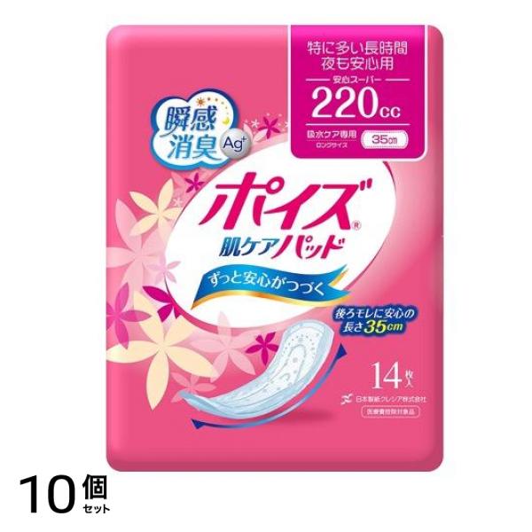 ポイズ 肌ケアパッド 特に多い長時間・夜も安心用(安心スーパー) 220cc 14枚入 10個セット