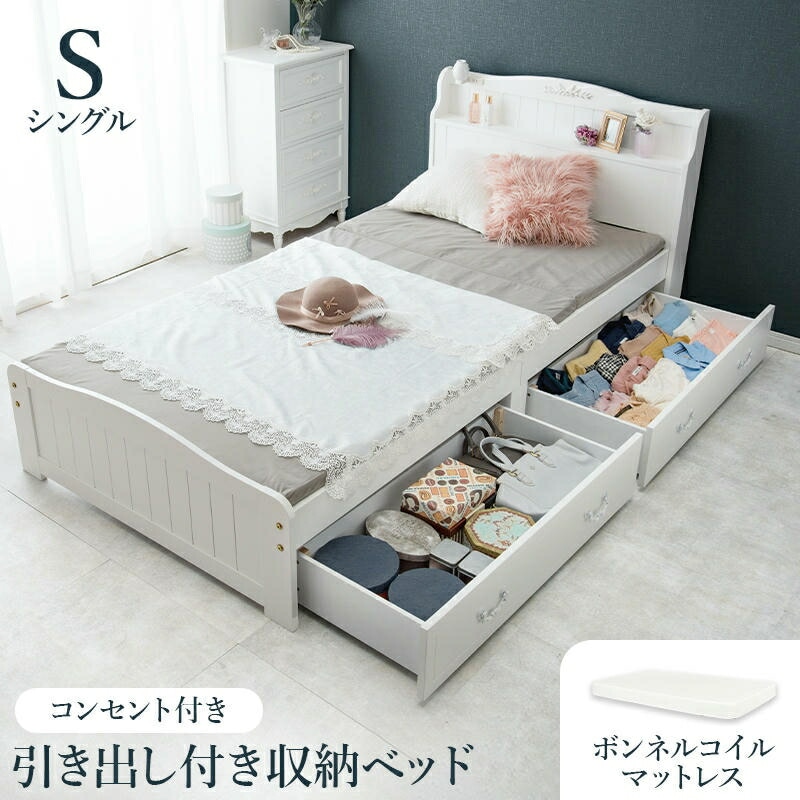 ボンネルコイルマットレス 引出し収納付 エレガント シングルベッド 2口コンセント付 すのこ 通気性 湿気対策 ベッド下収納 一人暮らし 家具 引越し 新生活 MB-5034SR3101
