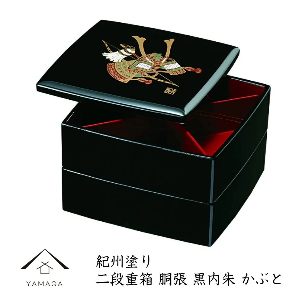 二段重箱 黒内朱 かぶと（仕切付）(５.0寸)直径15cmの二段重箱です/お節/正月/行楽/運動会/花見/漆器/日本製/オードブル/お弁当/通販23-67-7