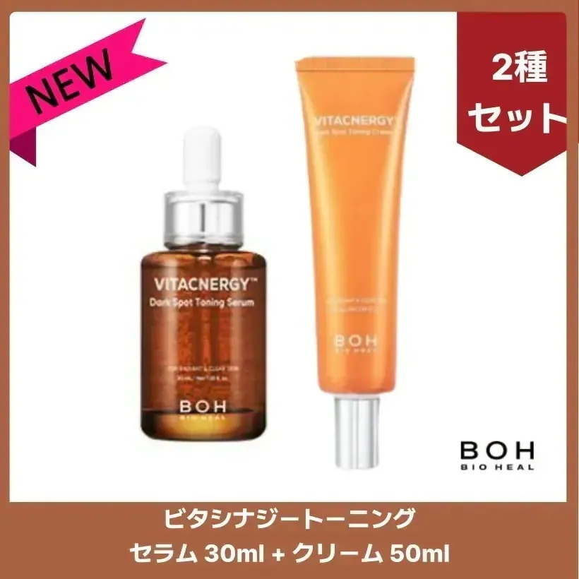 ビタシナジートーニングセラム, 30ml +クリーム, 50ml 2種セット 韓国コスメ 韓国スキンケア