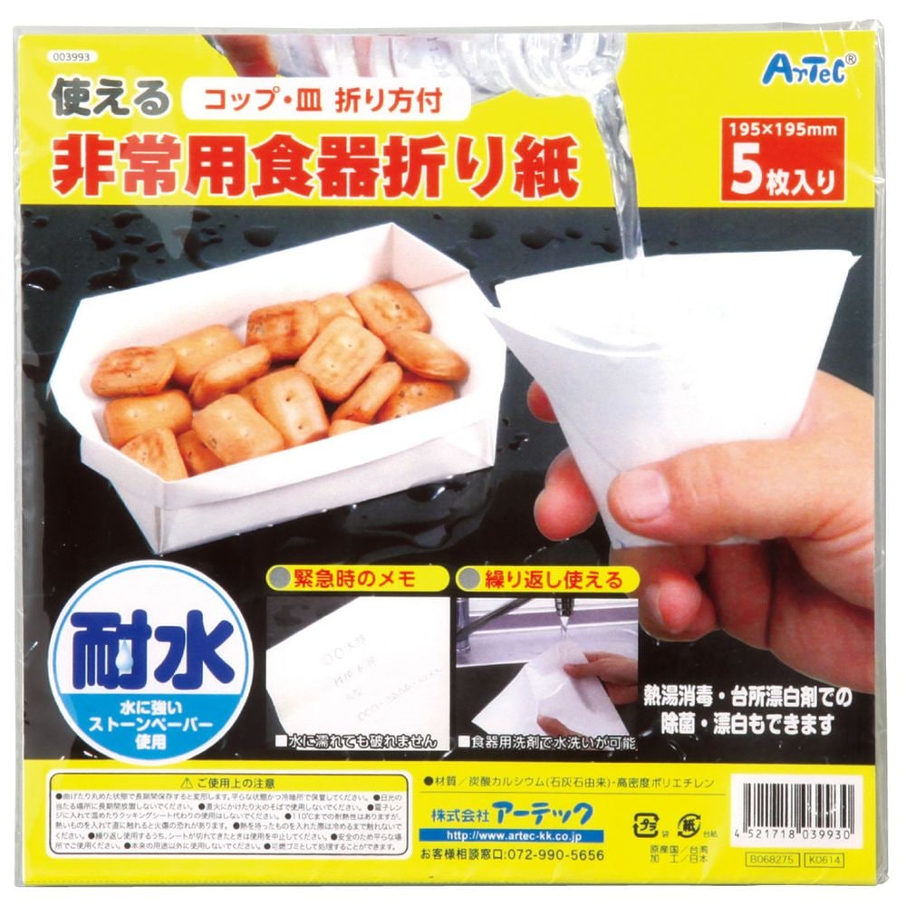 （まとめ買い）アーテック 使える非常用食器折り紙 100枚セット 35660 [x3セット] [防災用品]
