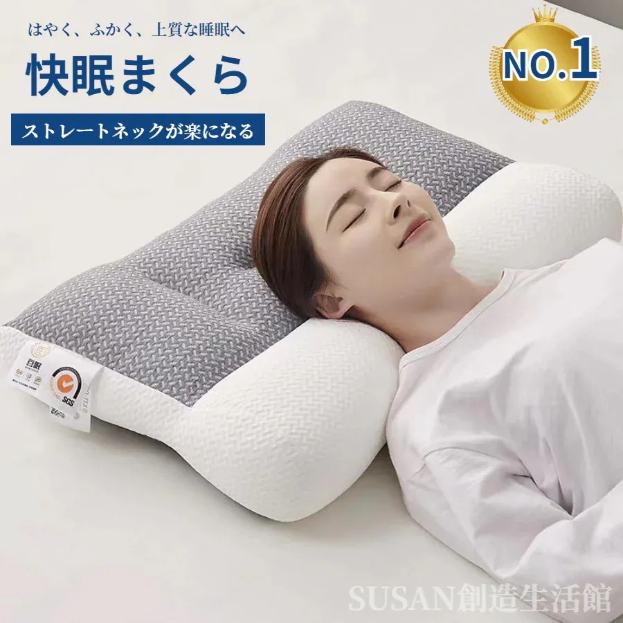 快眠 通気性 敬老の日 防臭 肩こり 横向き まくら 軽い ストレートネック 枕 マクラ 首が痛い 頭痛 安眠枕 肩こり 低反発枕