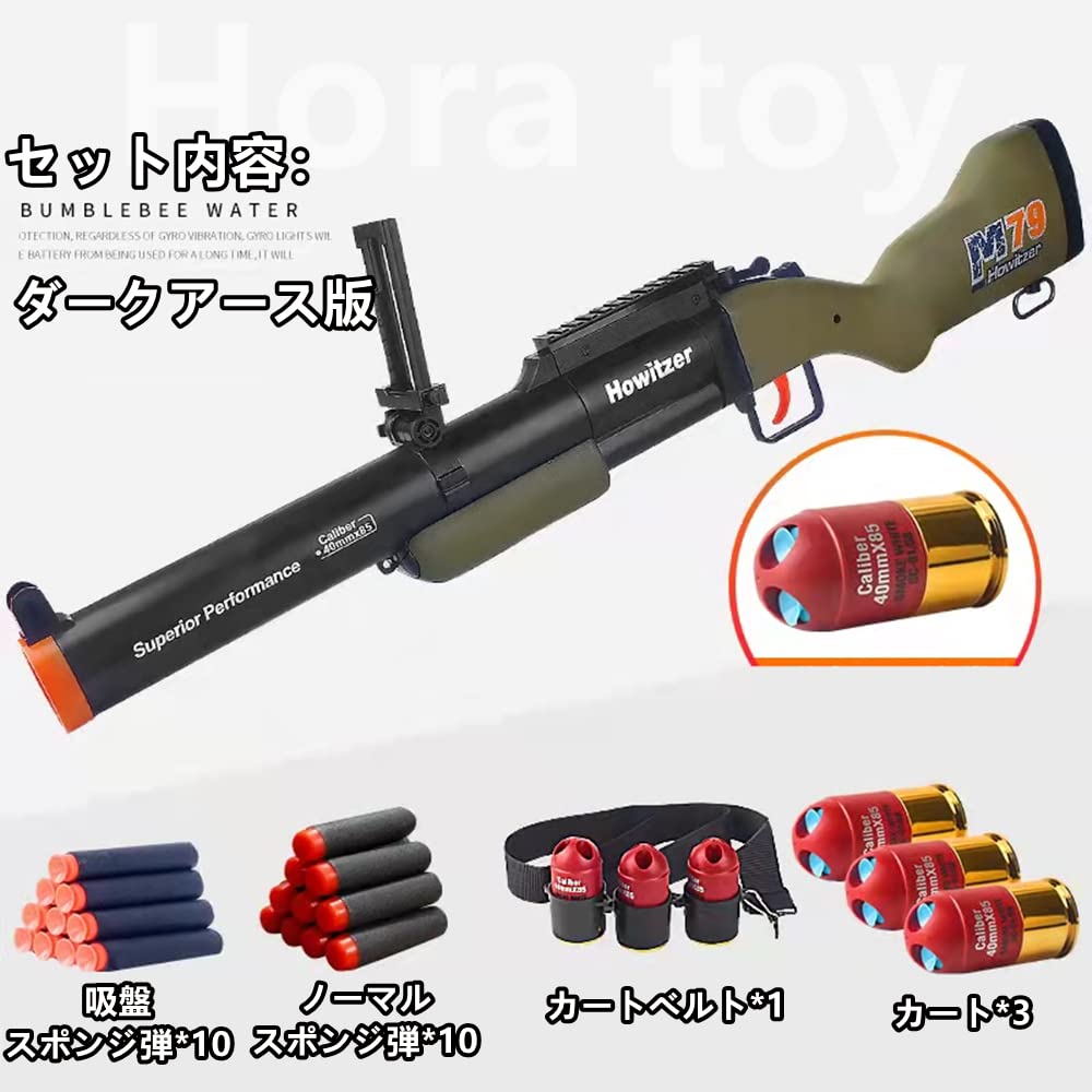 【クリスマスプレゼント】ショットガン おもちゃ銃 M79 グレネードランチャー トイガン カート 安全 スポンジ弾 3発装填 発射 折り畳み 子供 大人 プレゼント