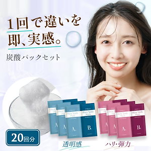 【個包装】 ブランソーダ炭酸パック 20回分　ハリ弾力 or 透明感　コラーゲン　レチノール　アルブチン　ビタミンC　フラーレン　 セブンショップ