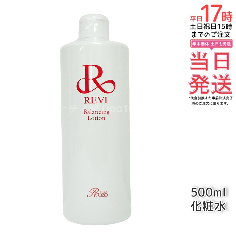 REVI　バランシングローション　500㎖ REVI ルヴィ | サロンケア用（業務用） 商材シリーズ ｜ エステ
