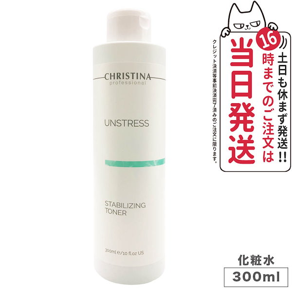 Qoo10] CHRISTINA 【正規品】 クリスティーナ アンストレス