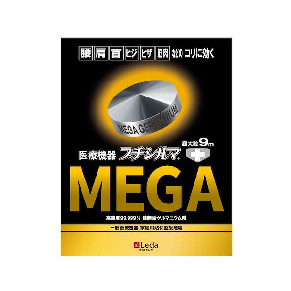 Qoo10] レダ プチシルマ メガ 超大粒 9ｍｍ 10粒