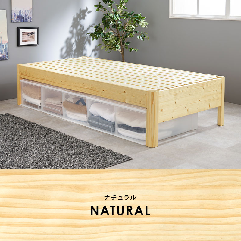 ベッド シングル ナチュラル 工具不要 簡単組立 耐荷重400kg 高さ調整 すのこベッド ベッドフレーム 天然木パイン 約3分で組立完了 シンプル