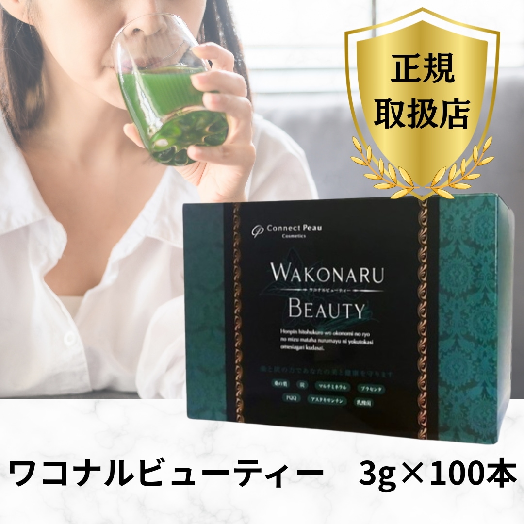 【国内正規品】コネクト　ポー　ワコナルビューティー　100本入り　サプリメント　青汁　健康食品 桑の葉 乳酸菌　Connect Peau プラセンタ　腸活 マルチミネラ