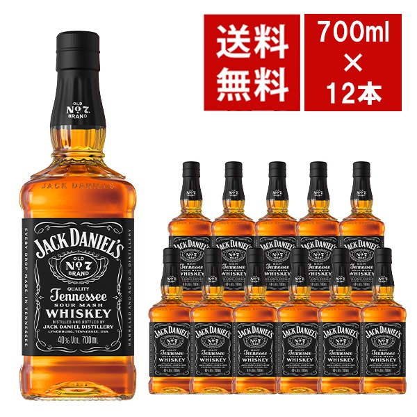 ジャックダニエル ブラック Old No.7 700ml 40％ 12本入り1ケース 正規 （バーボン テネシーウイスキー） 送料無料