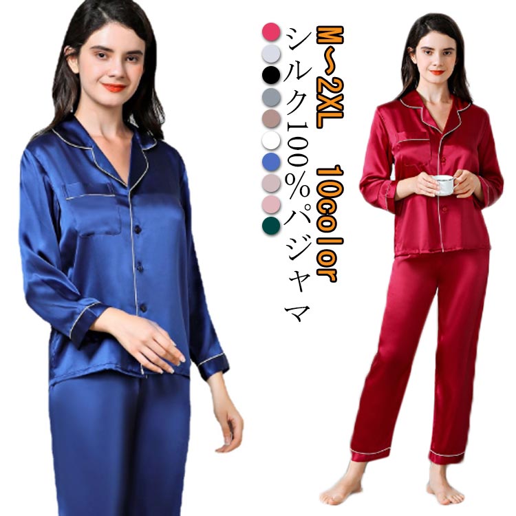 シルク パジャマ レディース シルク100％ シルクパジャマ 長袖 パジャマ レディース 6Aランク 前開き シルク パジャマ 夏 上下セット ルームウェア かわいい 前開き 部屋着 ナイトウェア セ