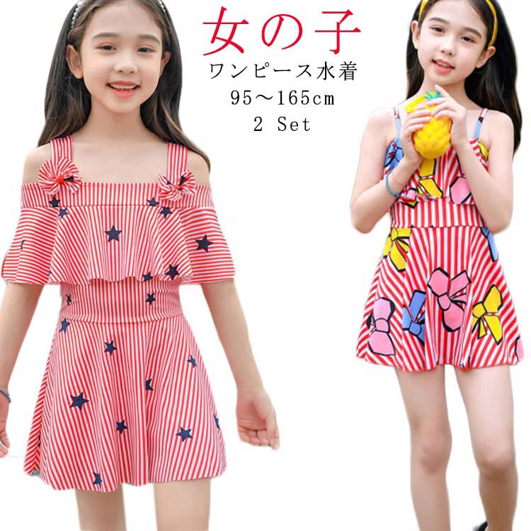 【20点セット】【送料無料】水着 女の子 ワンピース ガールズ 子供 子ども キッズ 90 100 110 120 130 140