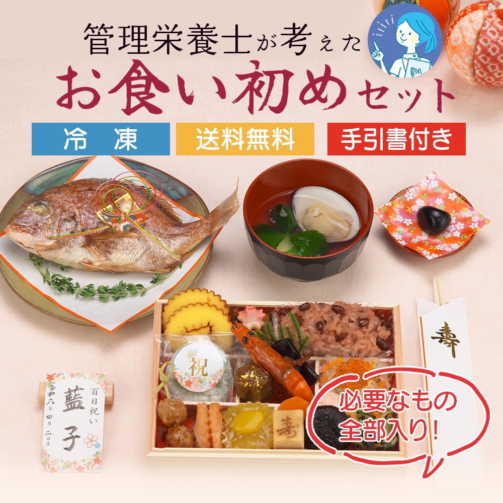 お食い初めセット お食い初め膳 男の子 女の子 手引書付き 百日祝い 歯固め石 焼鯛 蛤のお吸い物 お吸い物用出汁入り 焼鯛・お赤飯セット 鯛飾り 祝箸 お名前カード 木製スタンド