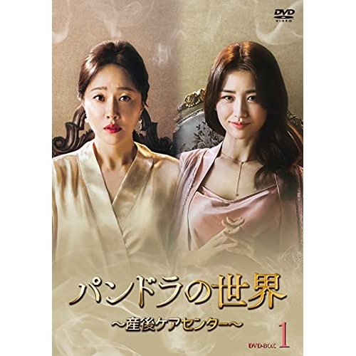パンドラの世界 産後ケアセンター DVD-BOX1 / オムジウォン (DVD) HPBR-1317
