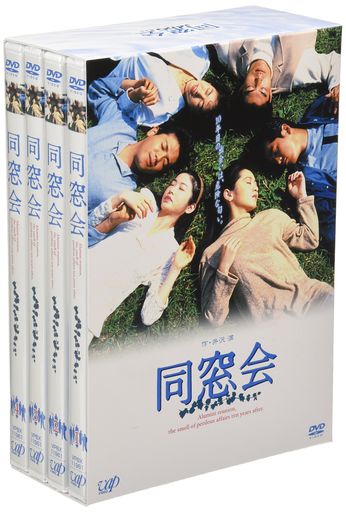 同窓会 DVD-BOX 20,636円