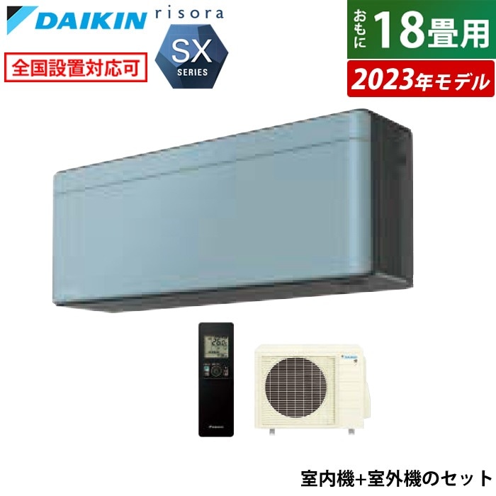 エアコン 18畳用 5.6kW 200V リソラ SXシリーズ 2023年モデル S563ATSV-A-SET ソライロ F563ATSVK + R563ASV 室外電源モデル