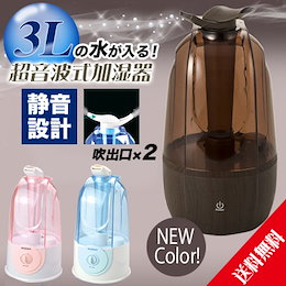 ★2/16(金)HOME SALE限定特価★■うるおいミスト 超音波式加湿器 ピンク/ブルー/Woody【好評レビューをぜひご覧ください】水量が一目で確認できるスケルトンの大容量3Lタンク 2つの噴き出し口で加湿方向自由自在 夜にうれしい静音設計