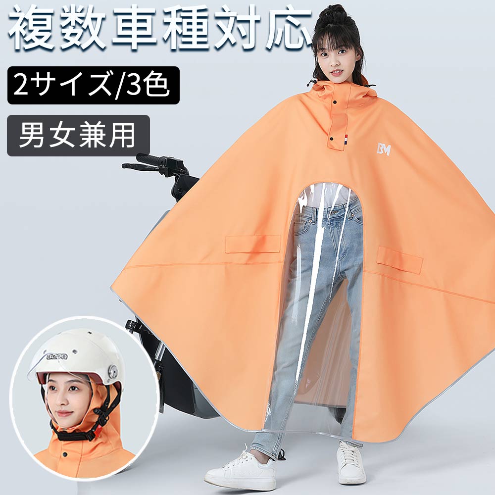 「赤字販売 *即納」レインコート 自転車 レインコート レディース レインコート ポンチョ 雨具 軽量 多機能 リュック対応 蒸れない 完全防水男女兼用 かわいい 複数車種対応 着用可 マルチ防水