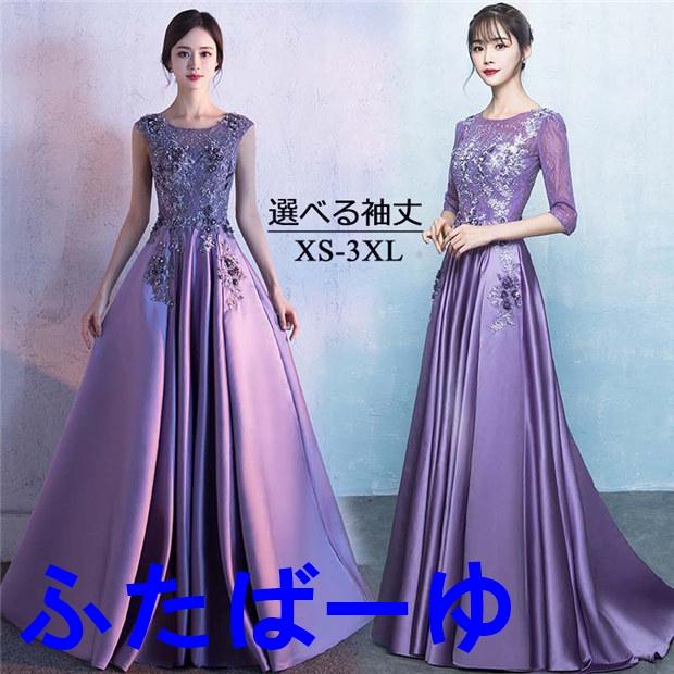 【即納】イブニングドレス ロングドレス カラオケドレス ノースリーブ 五分袖 パーティードレス 発表会 演奏会 ピアノ 披露宴 お呼ばれ 結婚式