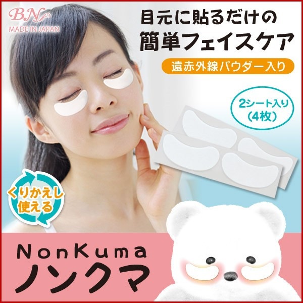 Qoo10 ノンクマ スキンケア