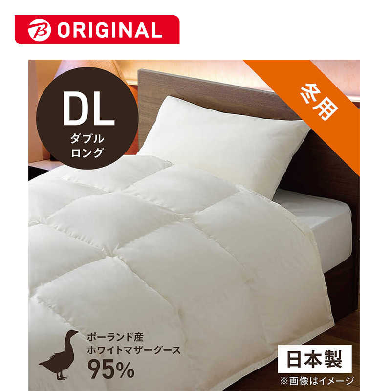 生毛工房　本掛け羽毛布団「生毛ふとん」 PM480 ［ダブルロング(190×230cm) /冬用 /ポーランド産ホワイトマザーグースダウン95％ /日本製］