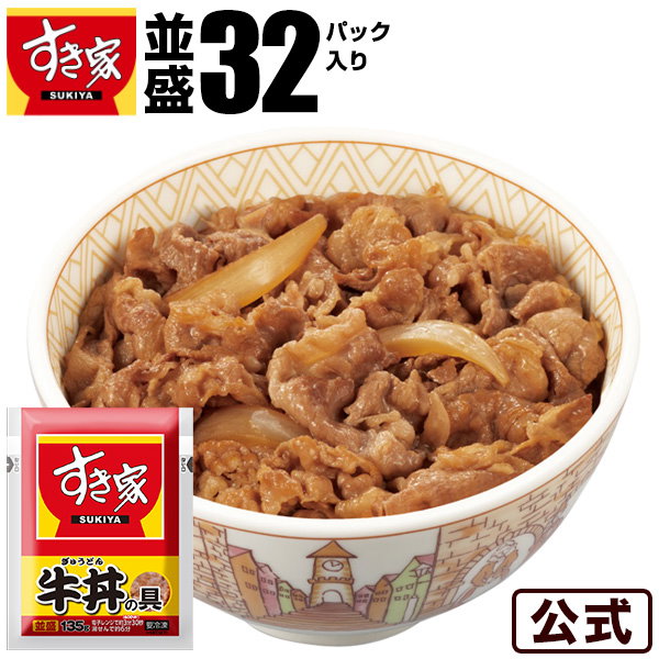 Qoo10] すき家 牛丼の具 32パック 冷凍 牛丼 ぎゅう