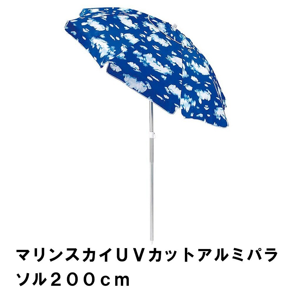 パラソル 日よけ UVカット 径200 高さ210 ビーチ アルミ 紫外線カット 折りたたみ